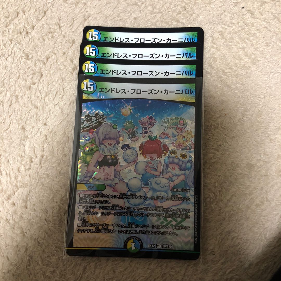 エンドレス・フローズン・カーニバル