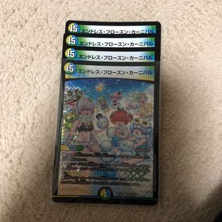 エンドレス・フローズン・カーニバル