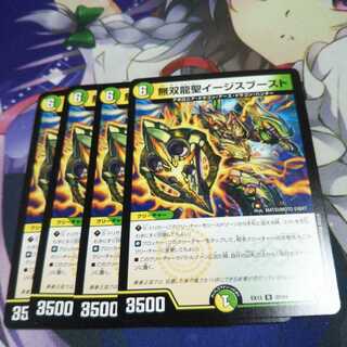 【未使用】無双龍聖イージスブースト
