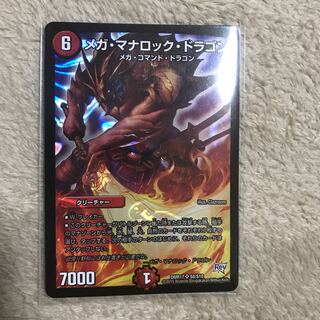 メガ・マナロック・ドラゴン