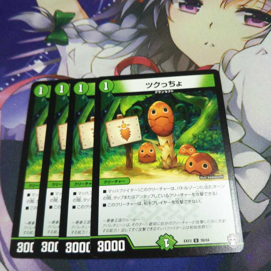 【未使用】ツクっちょ