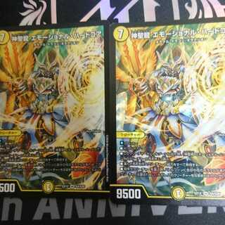 神聖龍 エモーショナル・ハードコア