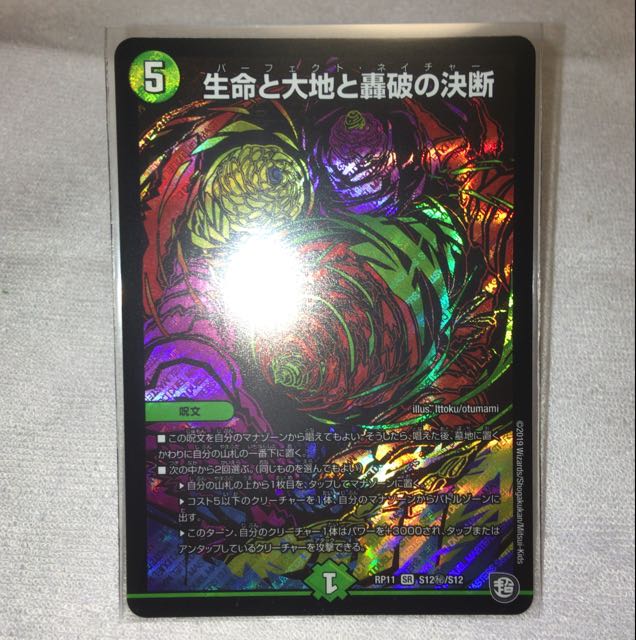 生命と大地と轟破の決断 シクレ