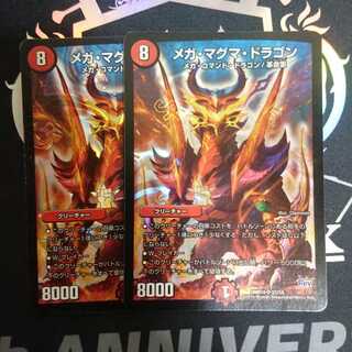 メガ・マグマ・ドラゴン