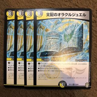 支配のオラクルジュエル