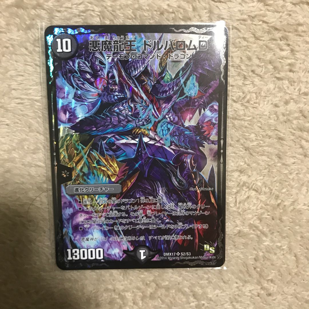 悪魔龍王 ドルバロムD