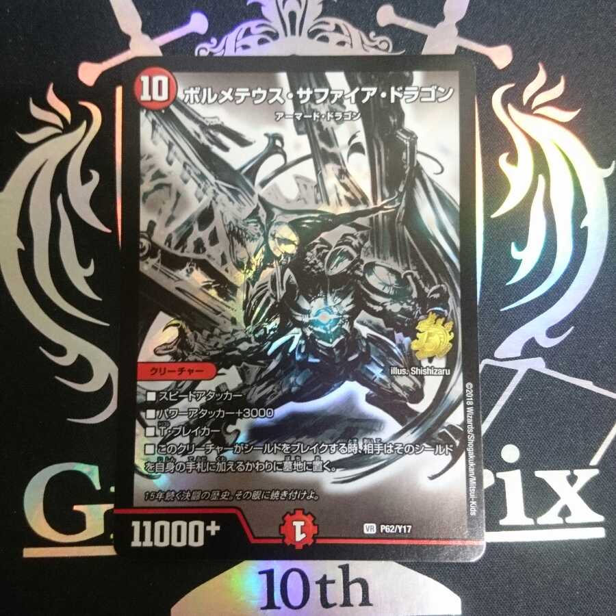 ボルメテウス・サファイア・ドラゴン