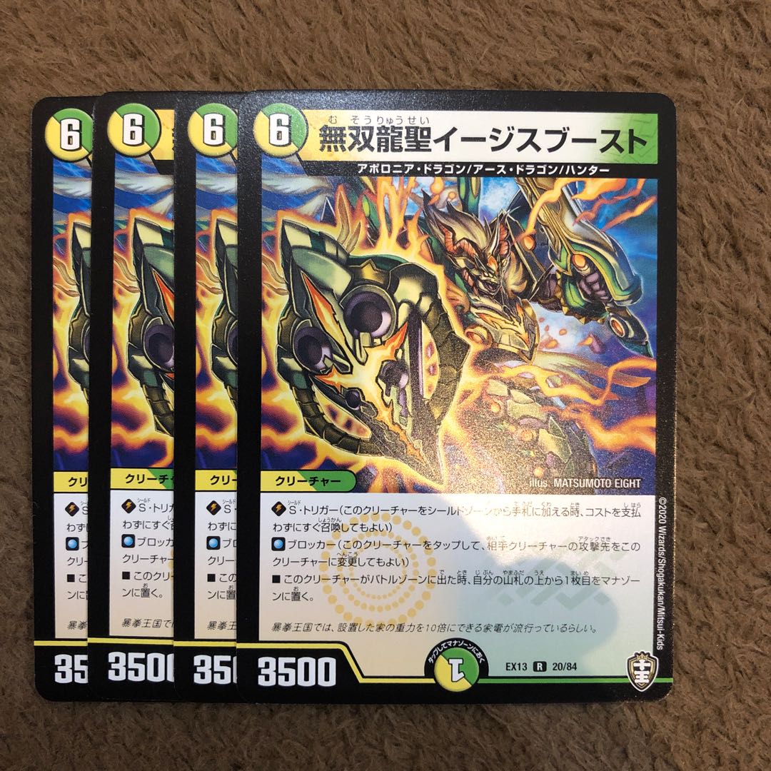 無双龍聖イージスブースト