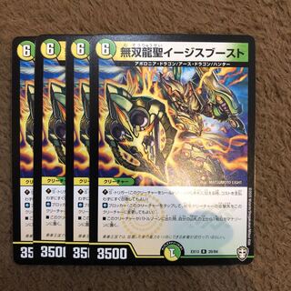 無双龍聖イージスブースト