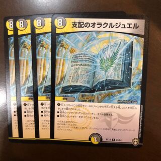 支配のオラクルジュエル