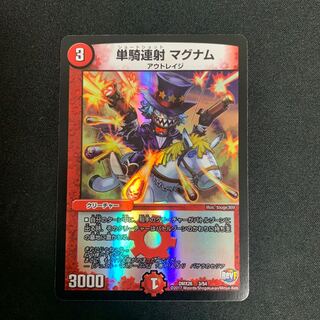 単騎連射 マグナム