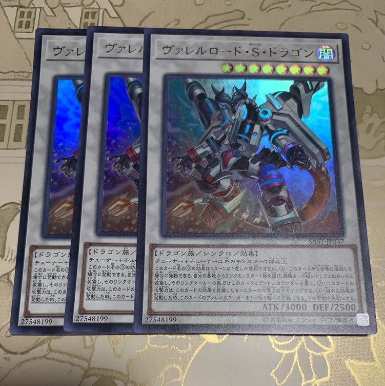 遊戯王　ヴァレルロード・S・ドラゴン ウルトラレア3枚　①