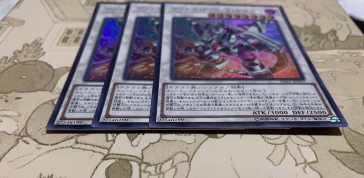 遊戯王　ヴァレルロード・S・ドラゴン ウルトラレア3枚　①