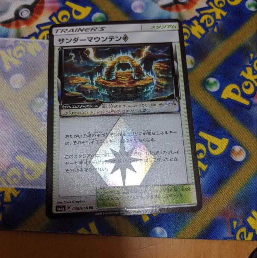 サンダーマウンテン♢ プリズムスター