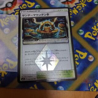 サンダーマウンテン♢ プリズムスター