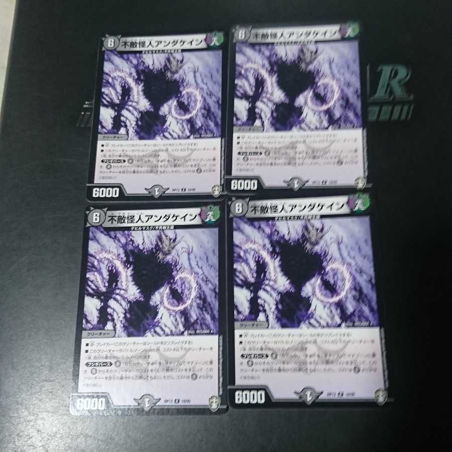 不敵怪人アンダケイン