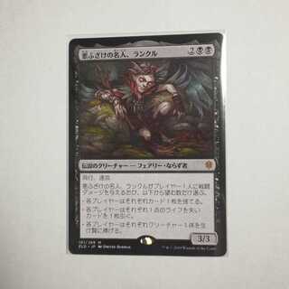 MTG　悪ふざけの名人、ランクル　日本語