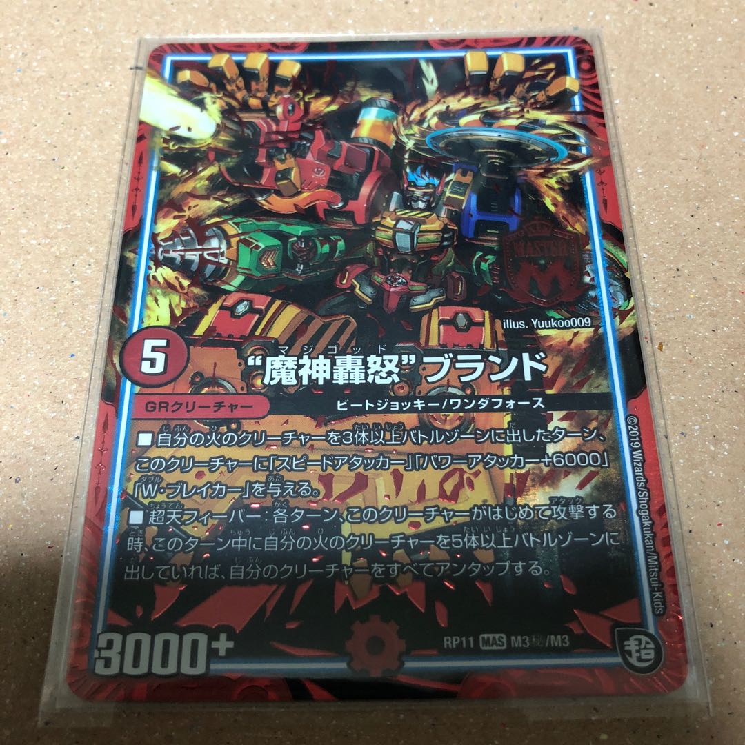 “魔神轟怒”ブランド SE