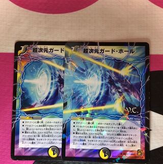 超次元ガード・ホール