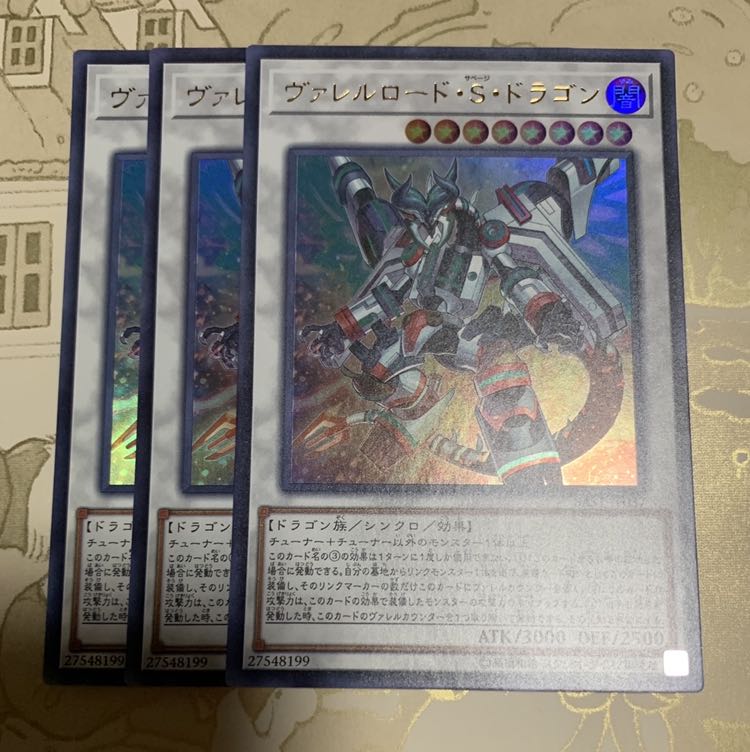 遊戯王　ヴァレルロード・S・ドラゴン ウルトラレア3枚　②