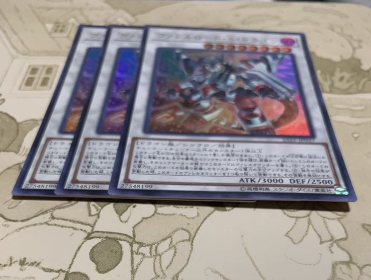 遊戯王　ヴァレルロード・S・ドラゴン ウルトラレア3枚　②