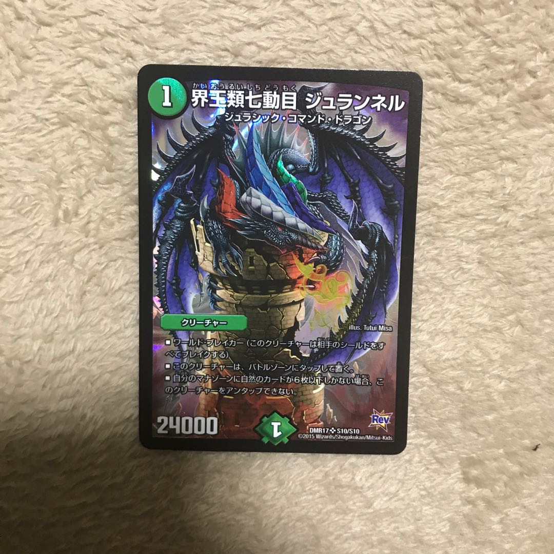 界王類七動目 ジュランネル