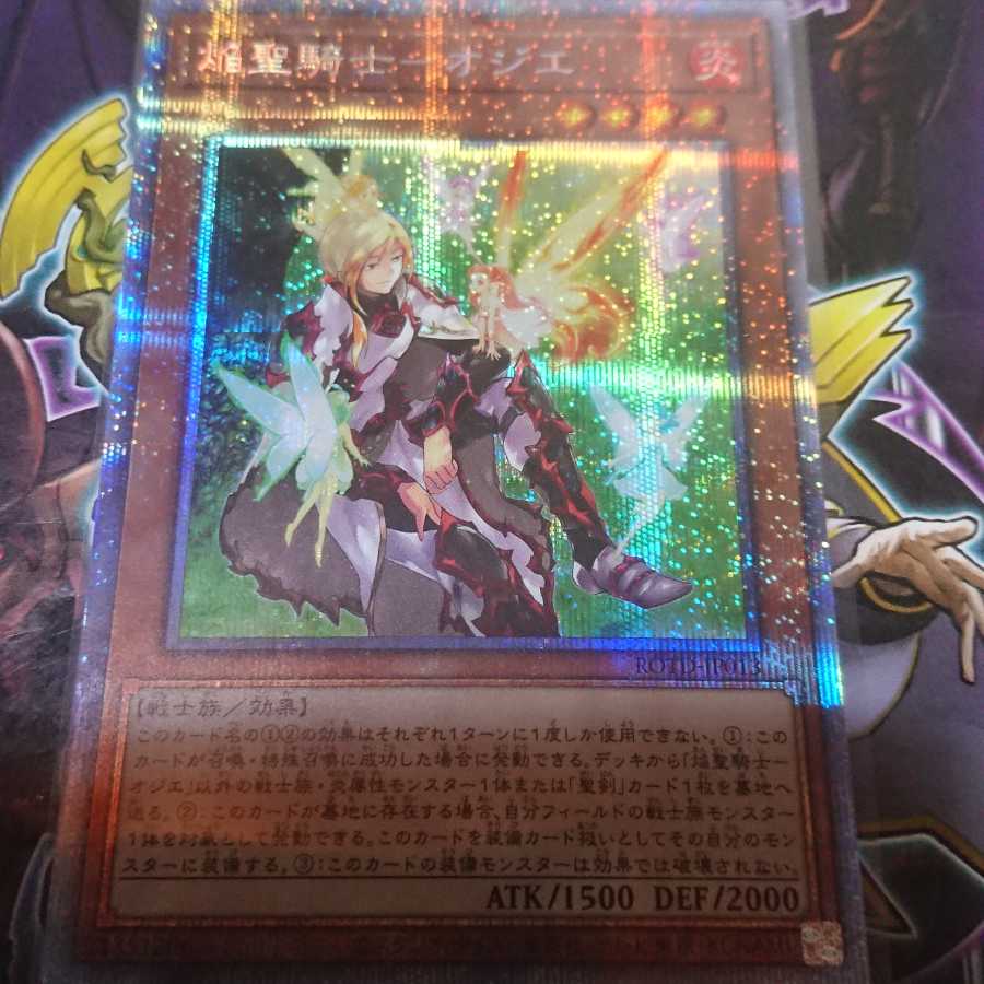 焔聖騎士-オジエ プリズマティックシークレットレア