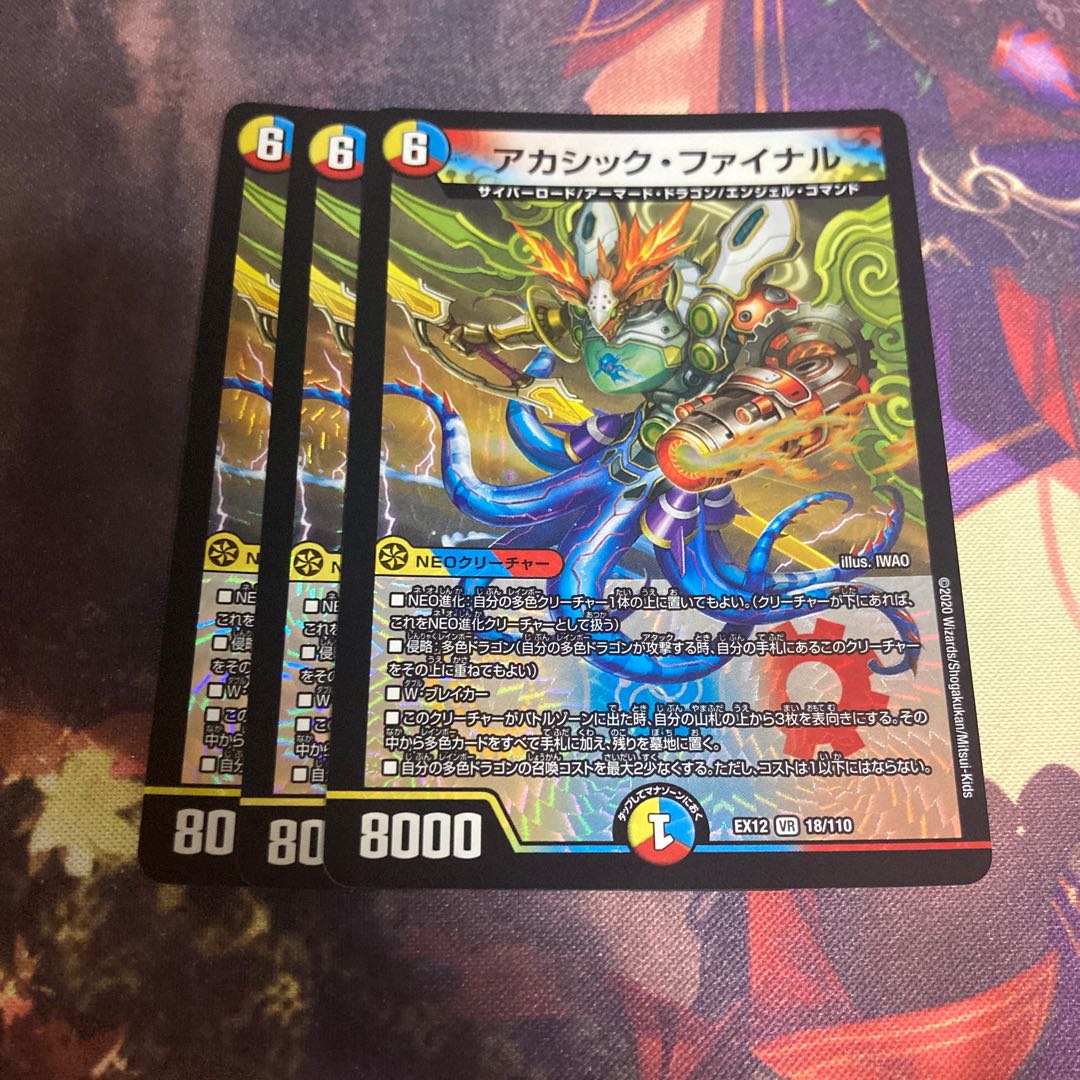 アカシック・ファイナル