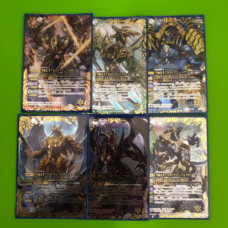 究極北斗アポロドラゴン