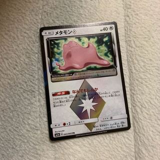 メタモン プリズムスター