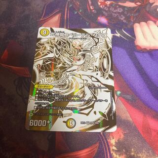 光神龍スペル・デル・フィン