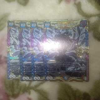 ∞龍ゲンムエンペラー　4枚セット