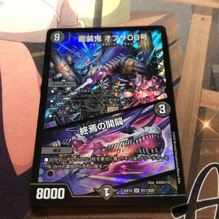 龍装鬼 オブザ08号｜終焉の開闢