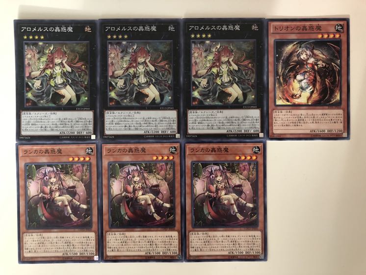 遊戯王　アロメルスの蟲惑魔　3枚　トリオンの蟲惑魔　ランカの蟲惑魔 3枚