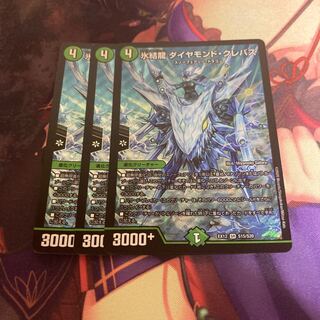 氷結龍 ダイヤモンド・クレバス