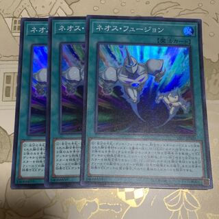 遊戯王　ネオス・フュージョン スーパーレア3枚　②
