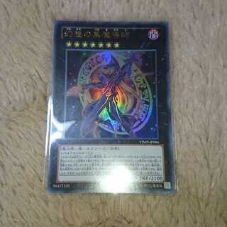 幻想の黒魔導師 ウルトラレア