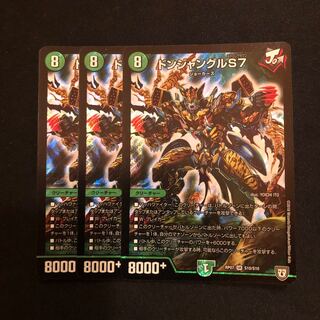 ドンジャングルS7