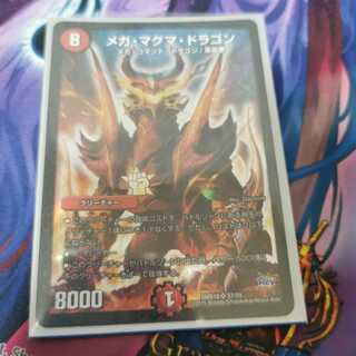 メガ・マグマ・ドラゴン