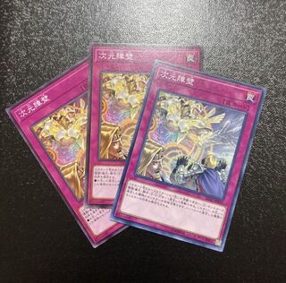 次元障壁 ノーマル