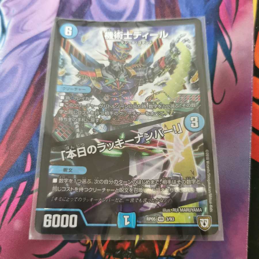 機術士ディール|「本日のラッキーナンバー!」