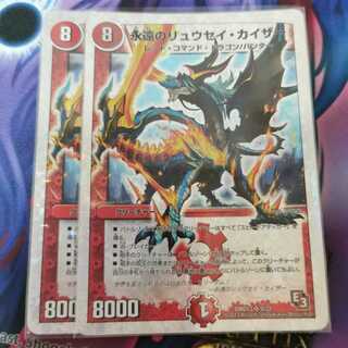 永遠のリュウセイ・カイザー