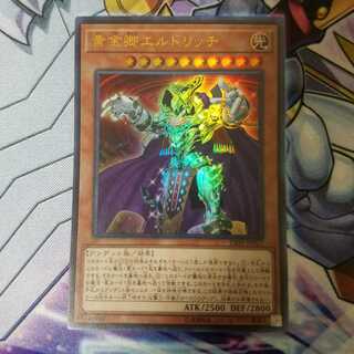 黄金卿エルドリッチ ウルトラレア 1枚