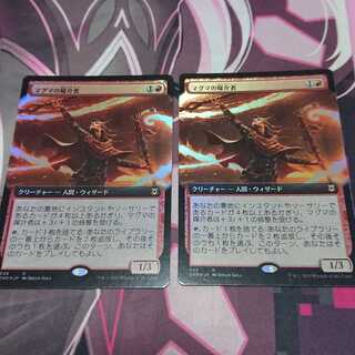 マグマの媒介者 拡張Foil 2枚