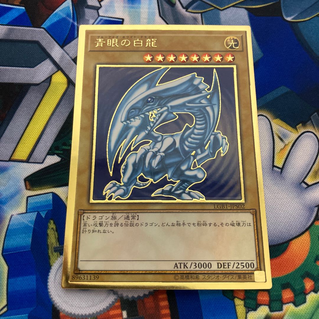 青眼の白龍 プレミアムゴールドレア