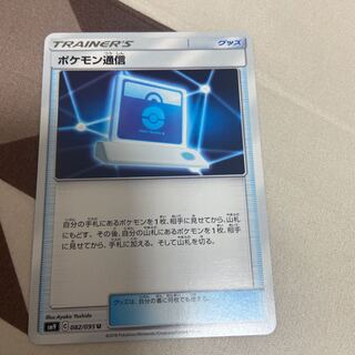 ポケモン通信