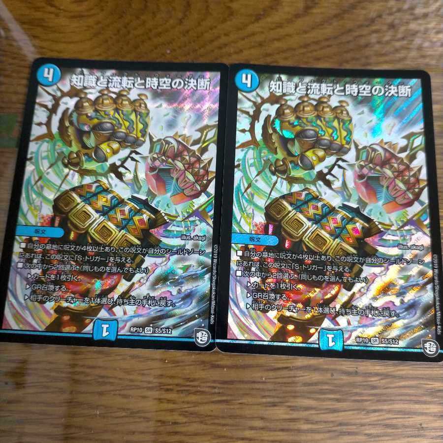 知識と流転と時空の決断 SR