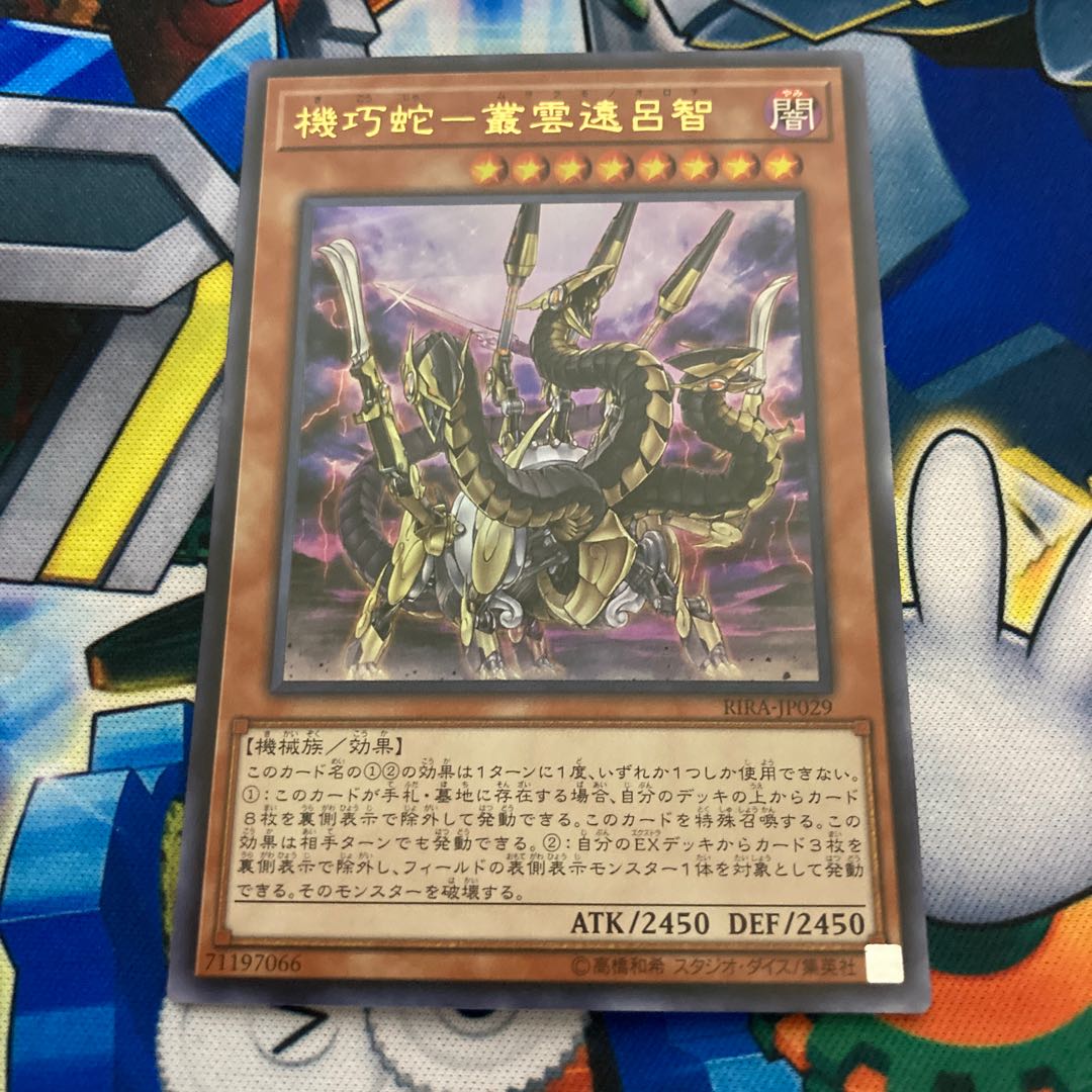 機巧蛇-叢雲遠呂智 ウルトラレア