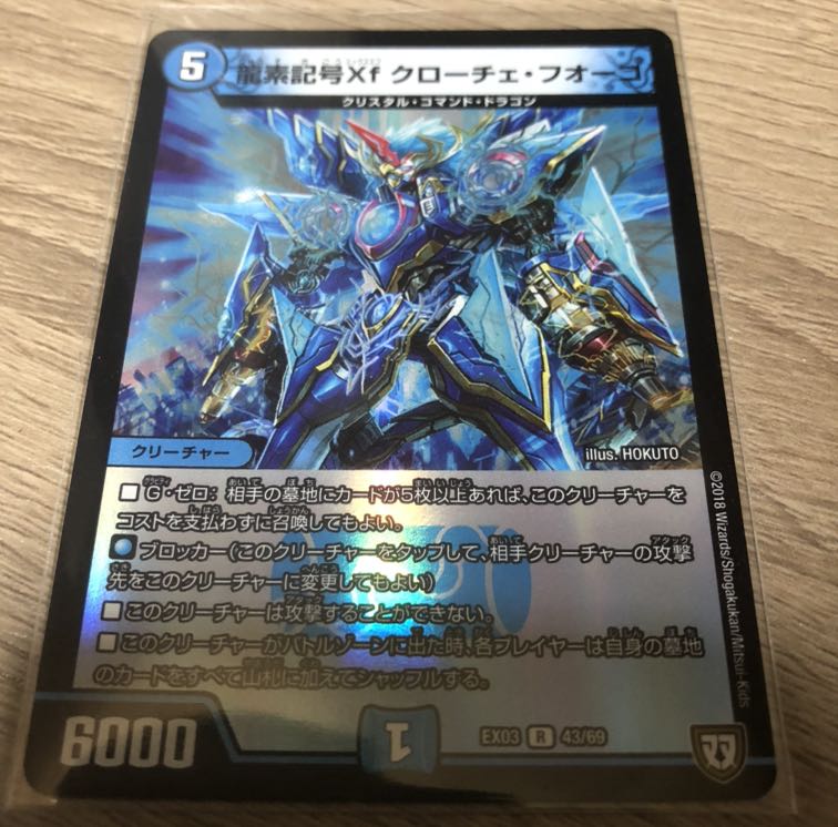 龍素記号Xf クローチェ・フオーコ R-foil