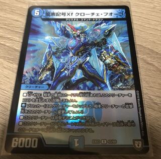 龍素記号Xf クローチェ・フオーコ R-foil